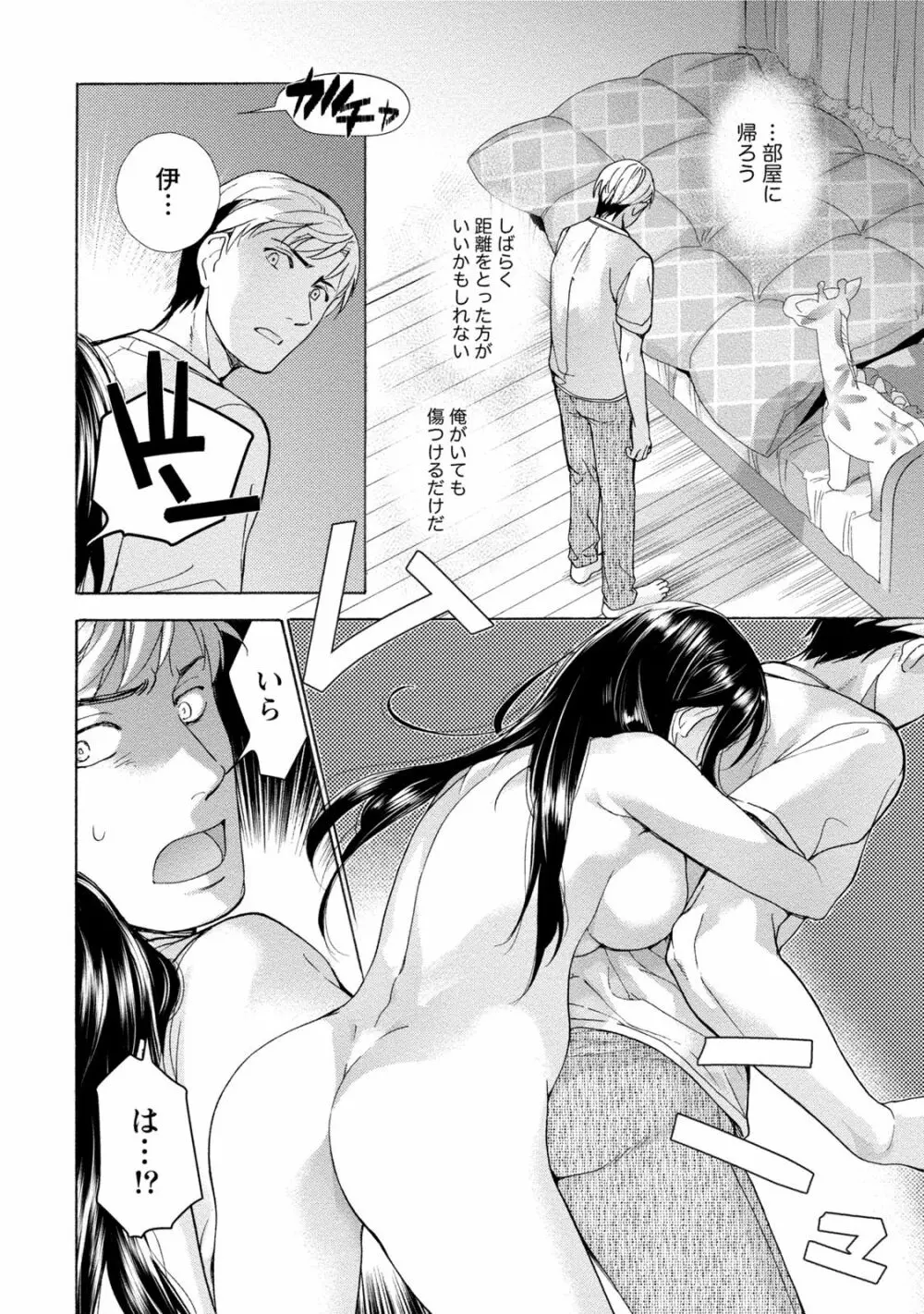 黒船来襲少女! Page.113
