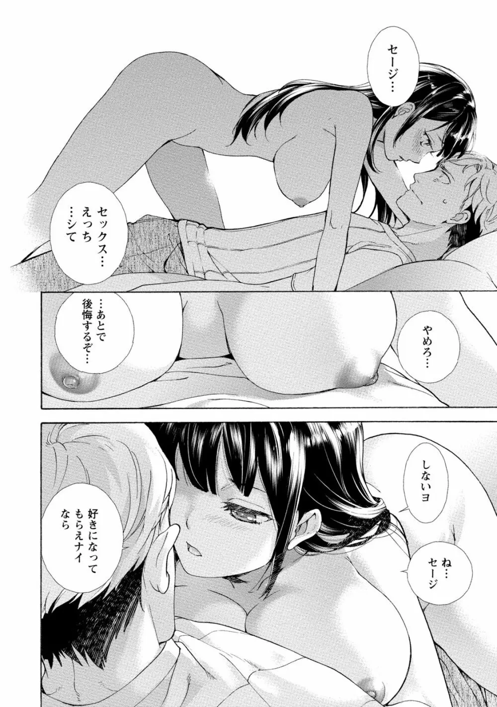 黒船来襲少女! Page.115