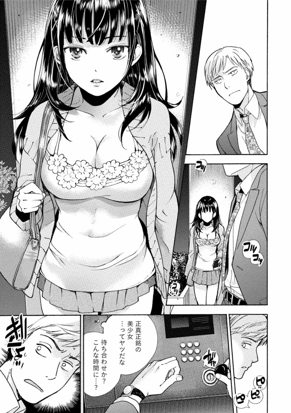 黒船来襲少女! Page.12
