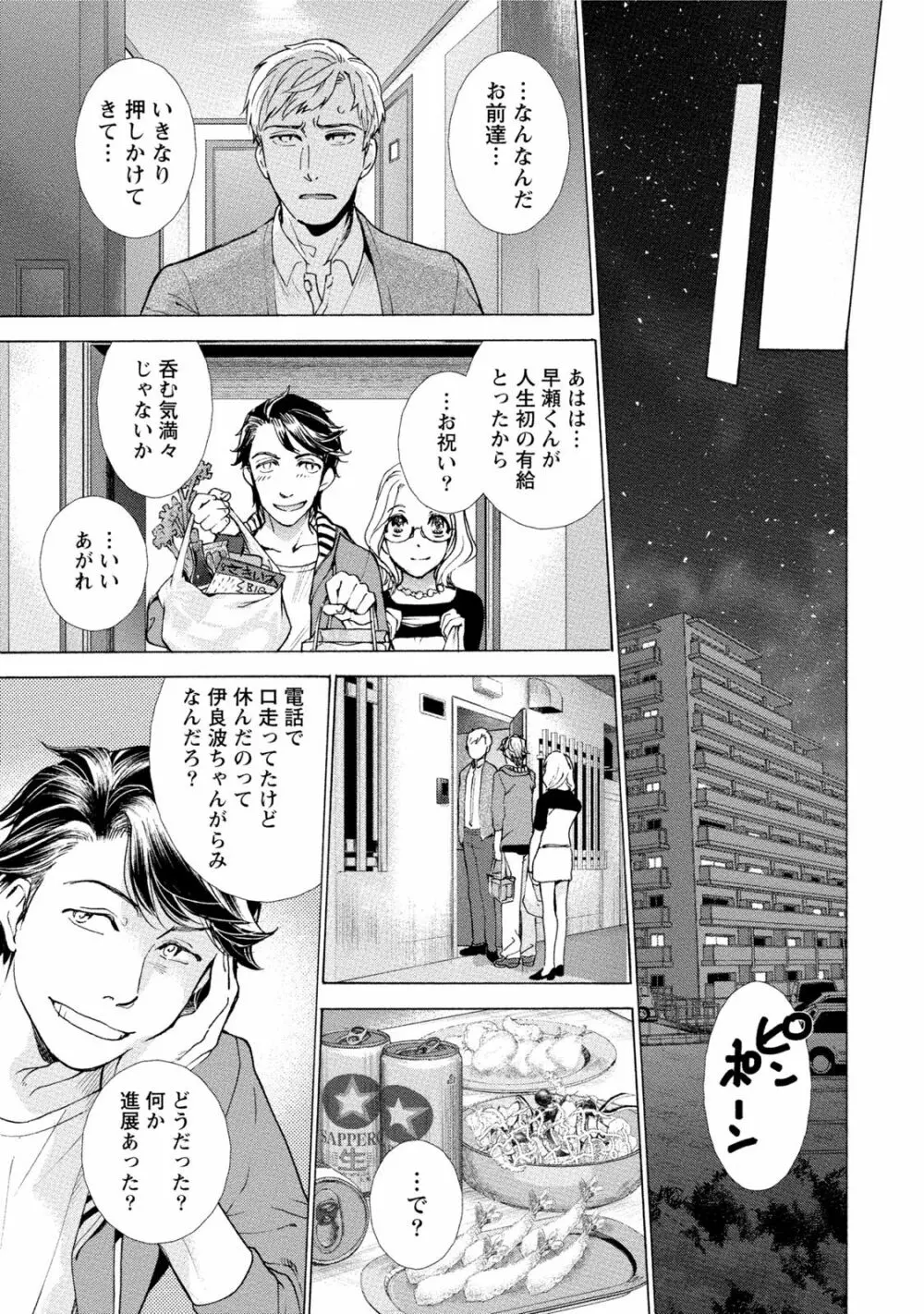 黒船来襲少女! Page.130