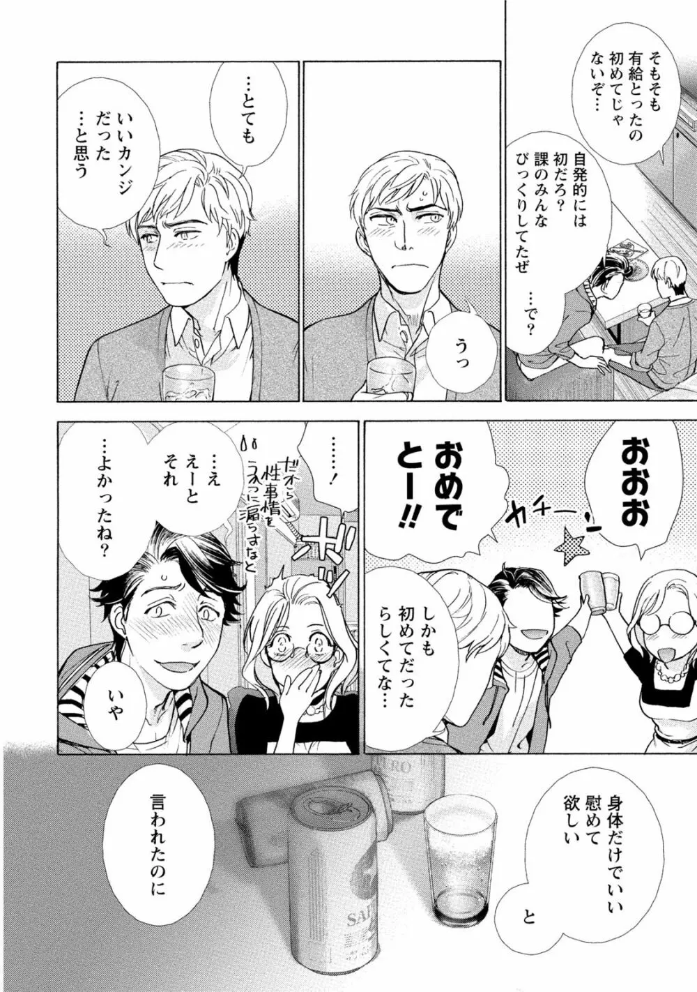 黒船来襲少女! Page.131
