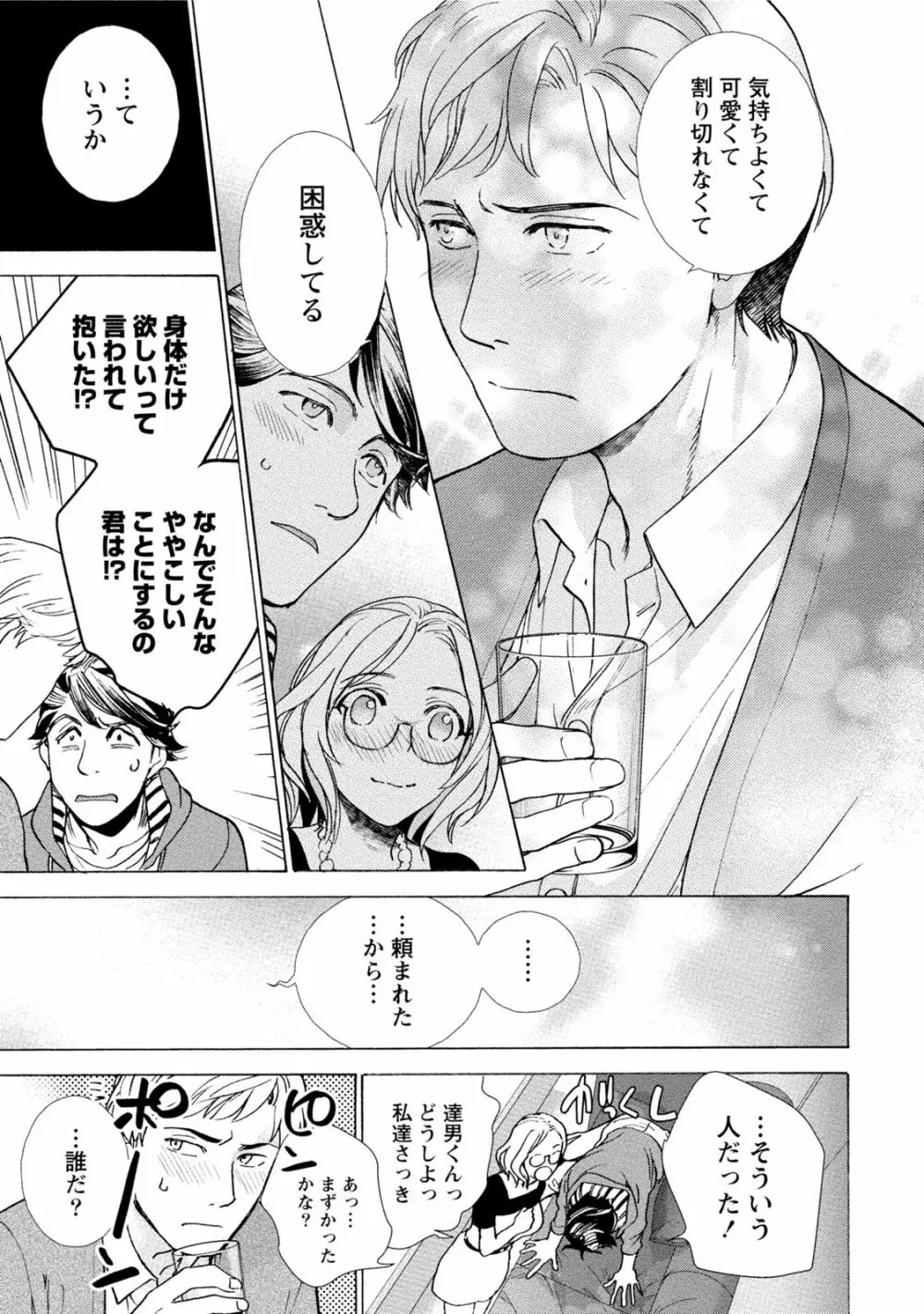 黒船来襲少女! Page.132