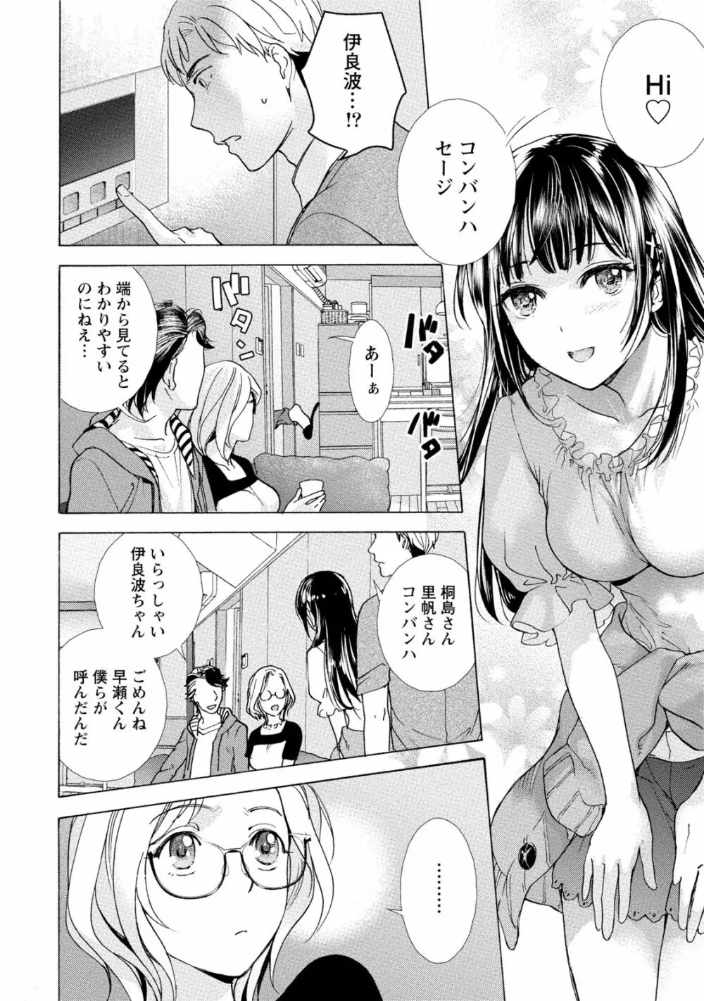 黒船来襲少女! Page.133