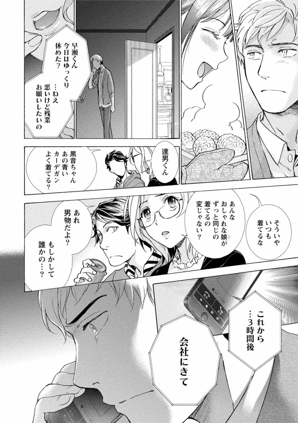 黒船来襲少女! Page.135