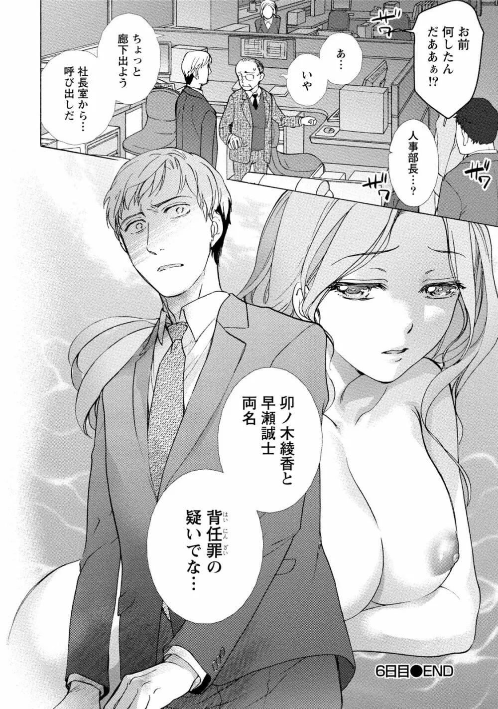 黒船来襲少女! Page.137