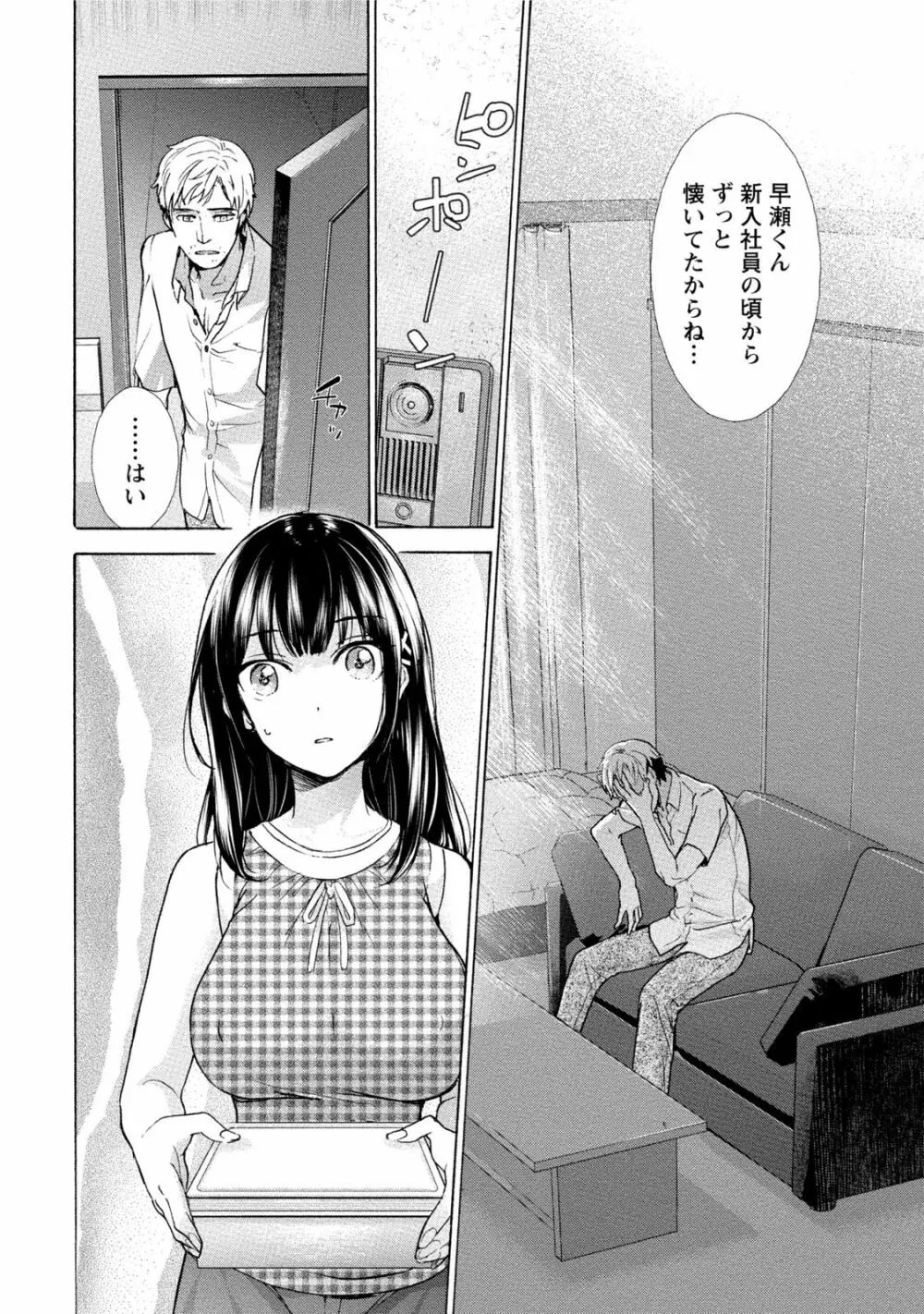 黒船来襲少女! Page.141