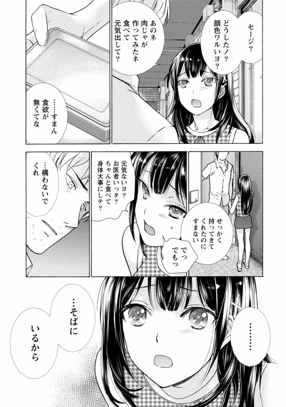 黒船来襲少女! Page.142