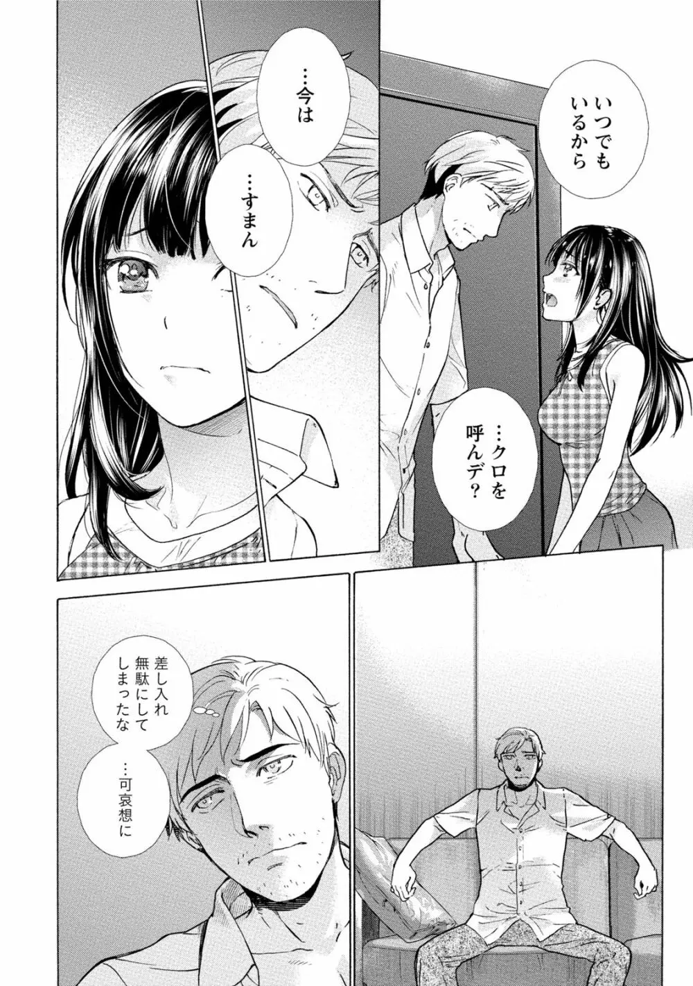 黒船来襲少女! Page.143