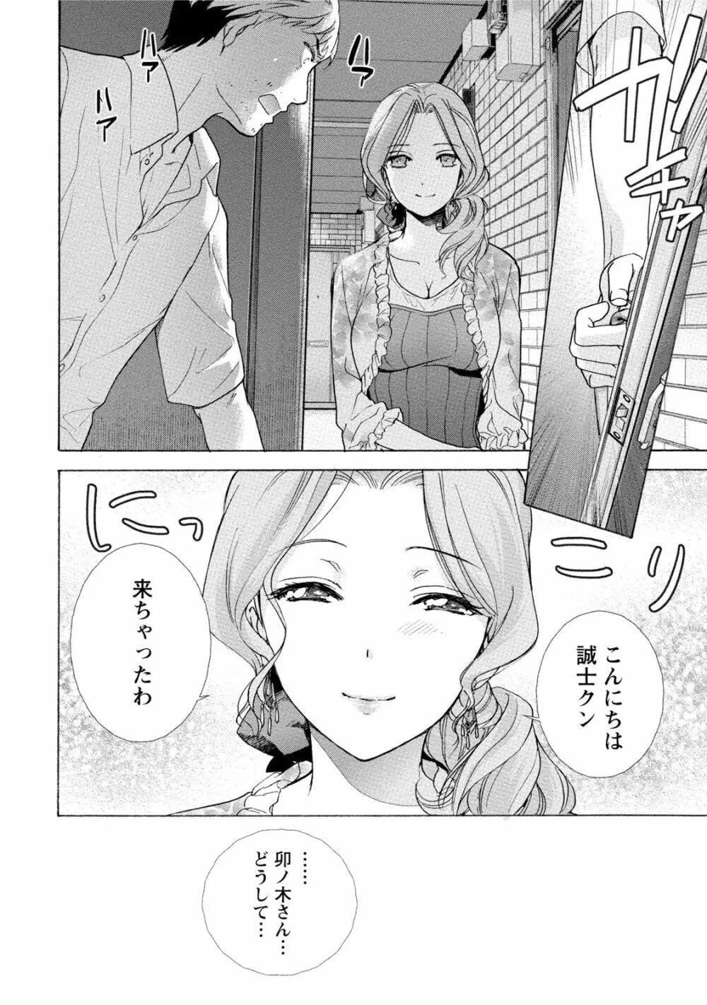 黒船来襲少女! Page.147