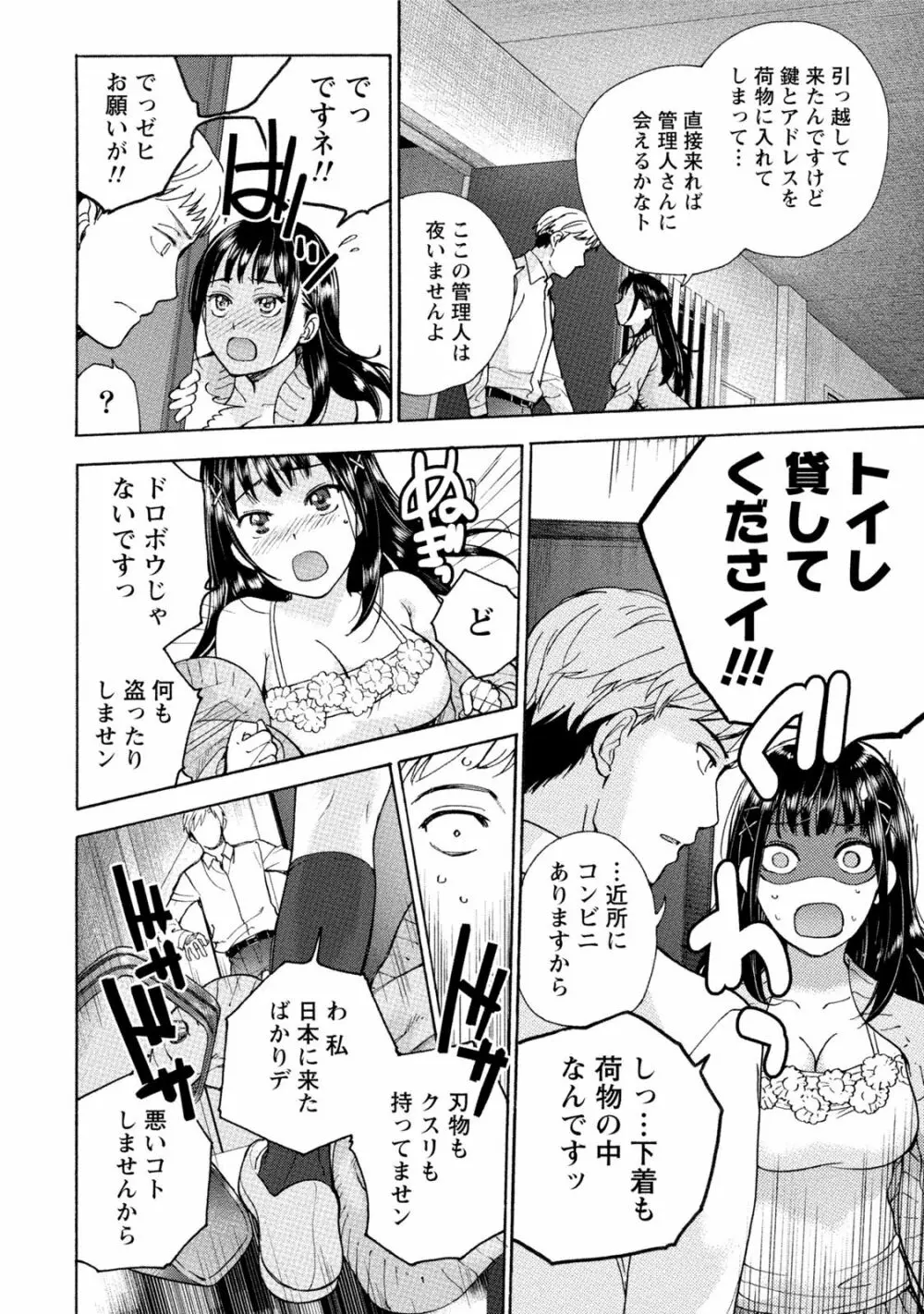 黒船来襲少女! Page.15