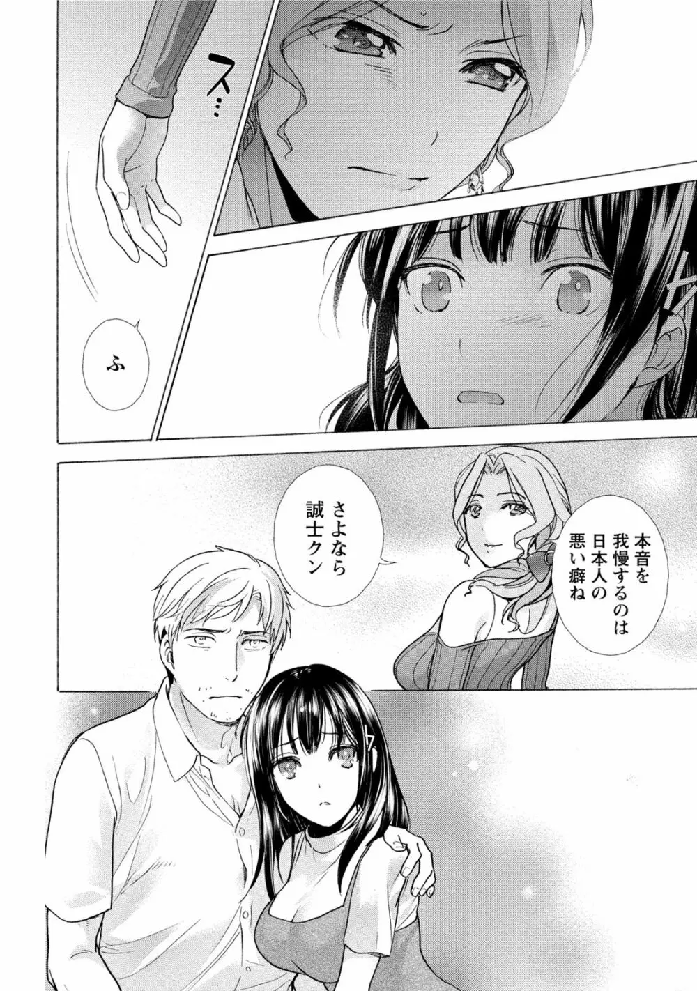 黒船来襲少女! Page.155