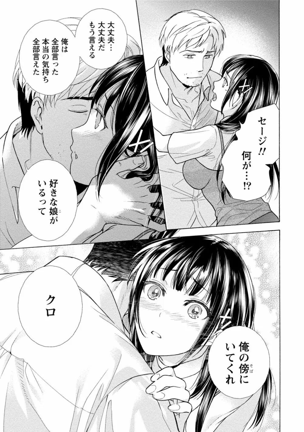 黒船来襲少女! Page.156