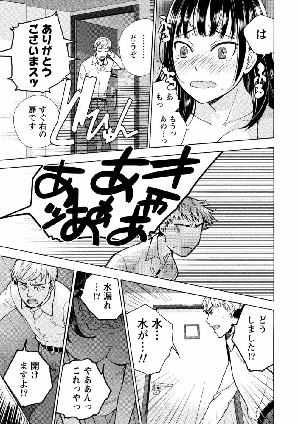 黒船来襲少女! Page.16