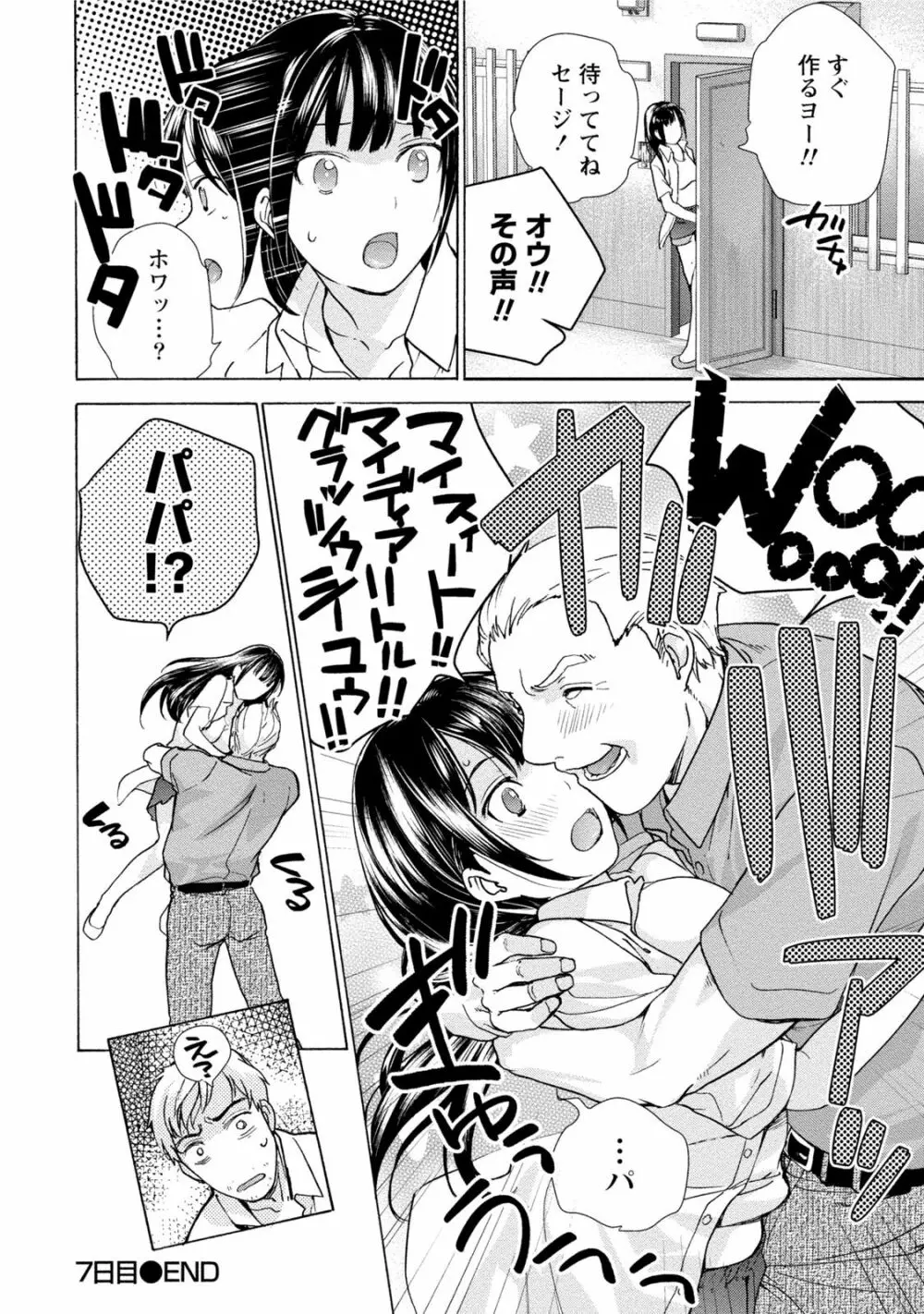 黒船来襲少女! Page.163