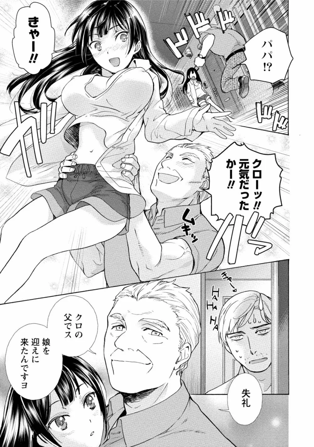 黒船来襲少女! Page.164