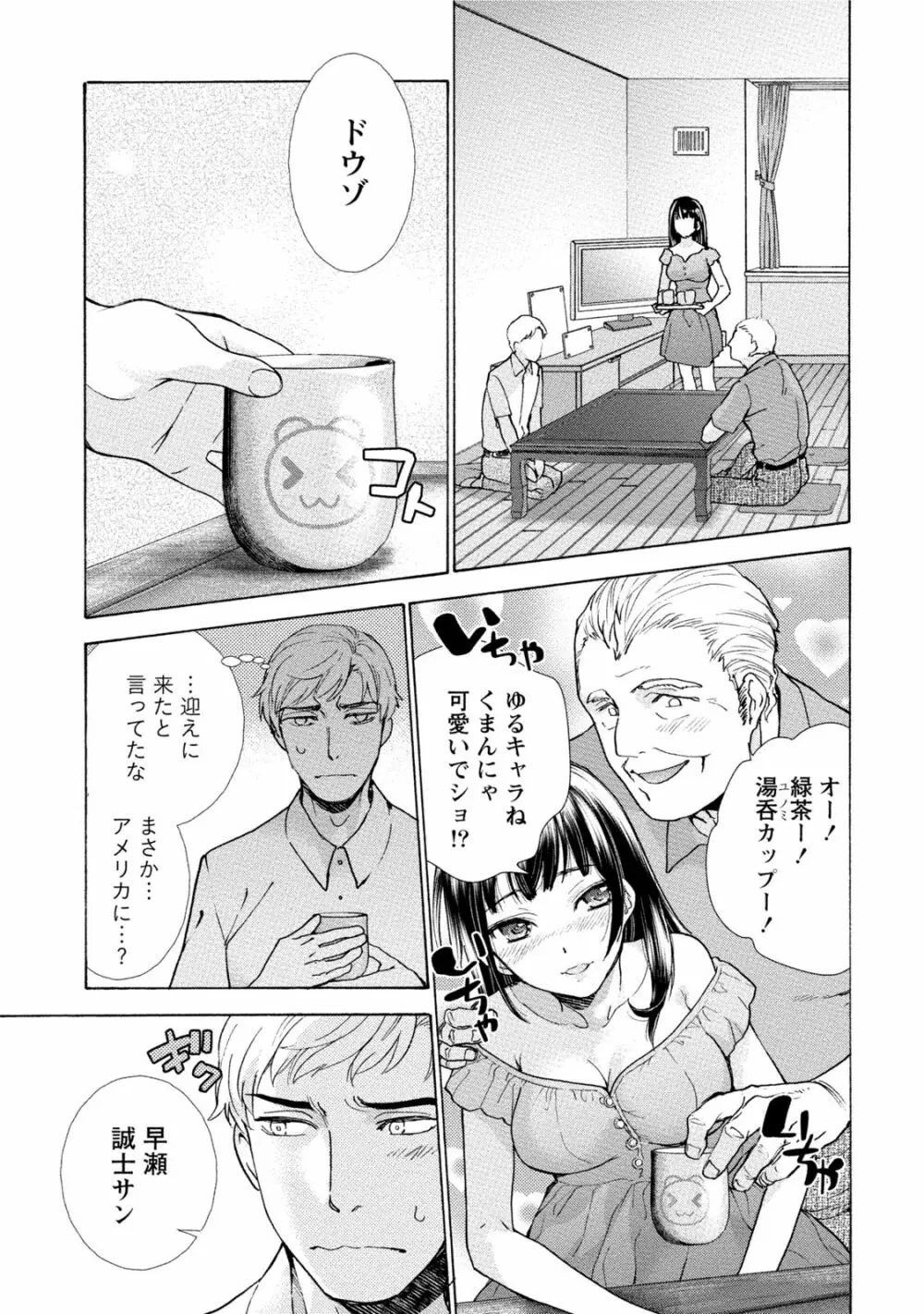 黒船来襲少女! Page.166