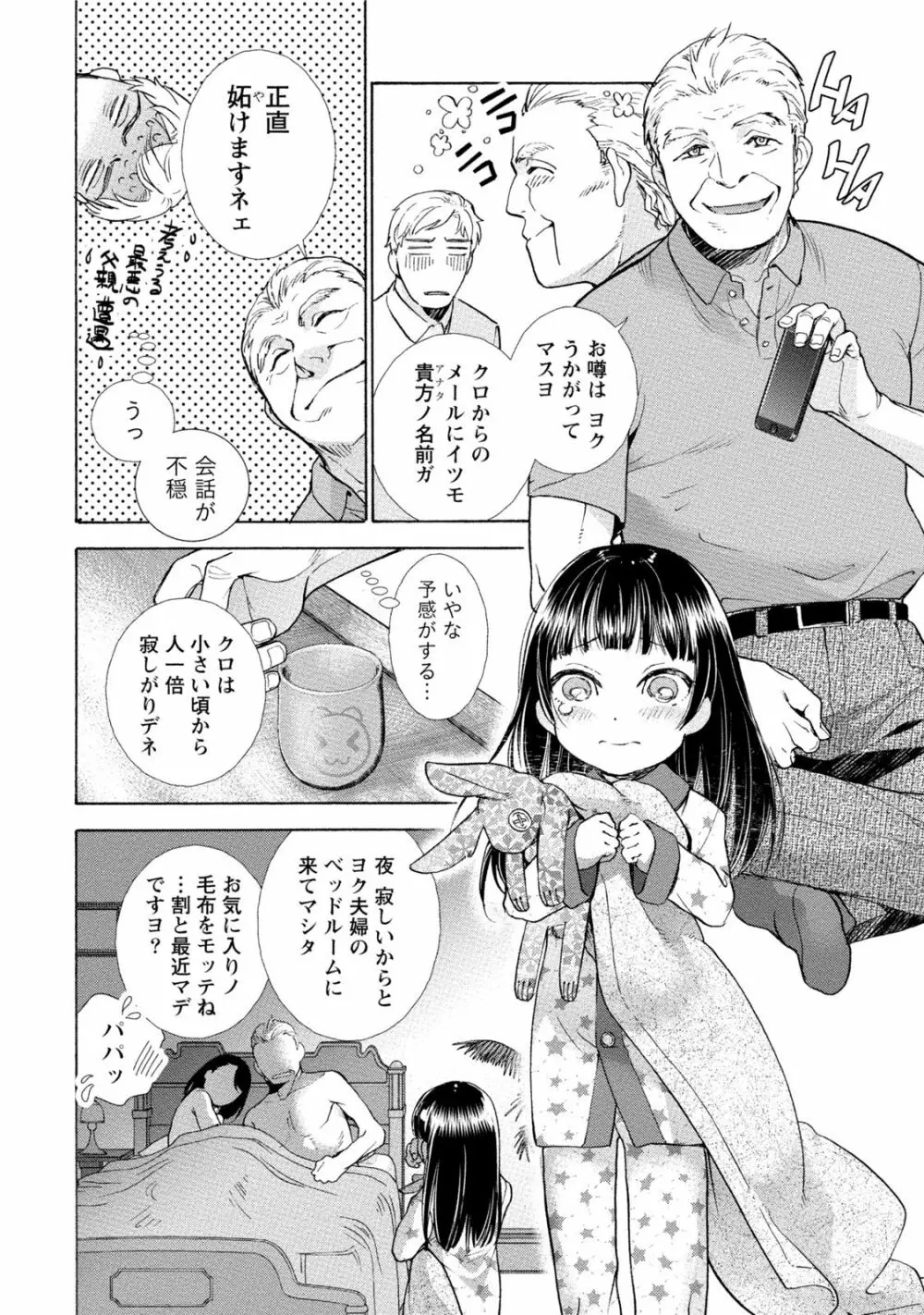 黒船来襲少女! Page.167
