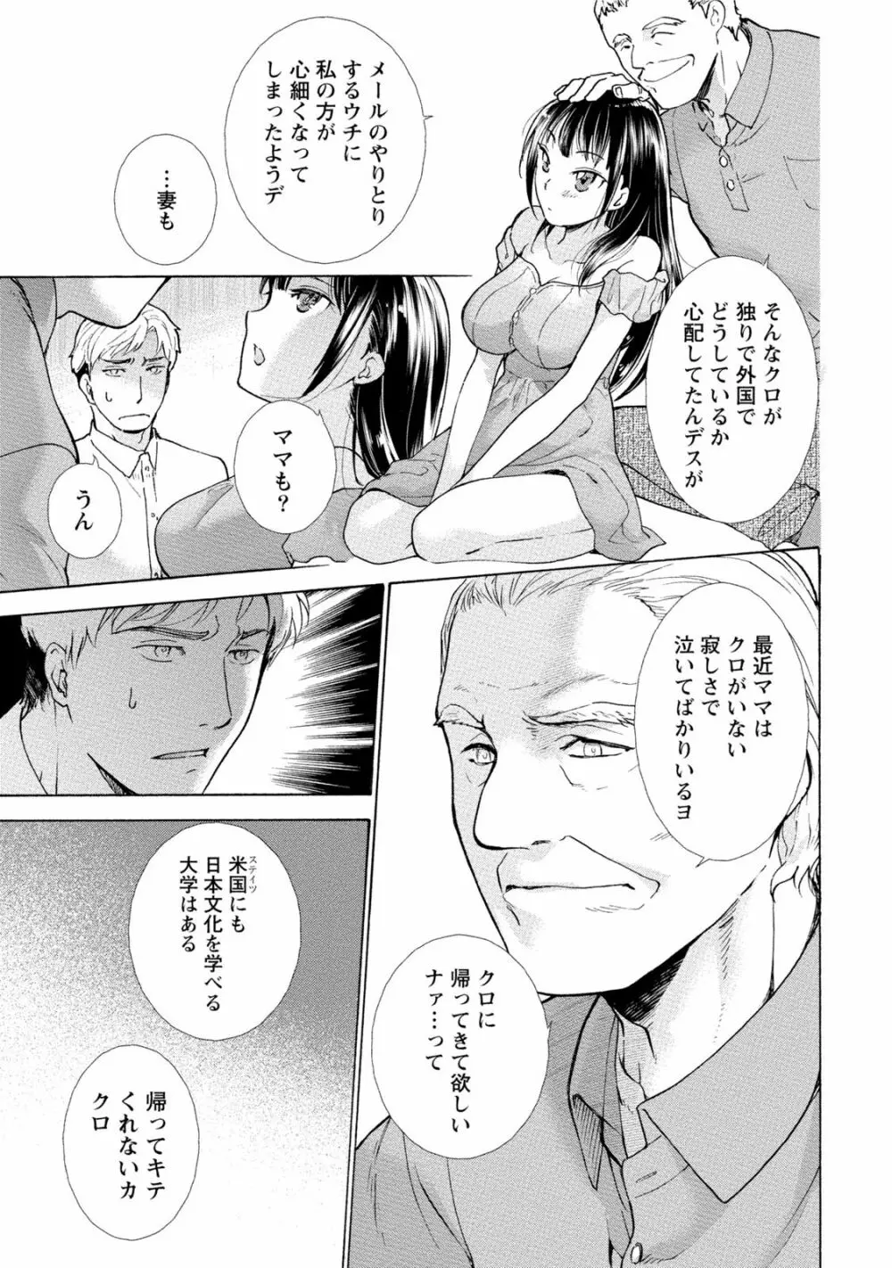 黒船来襲少女! Page.168