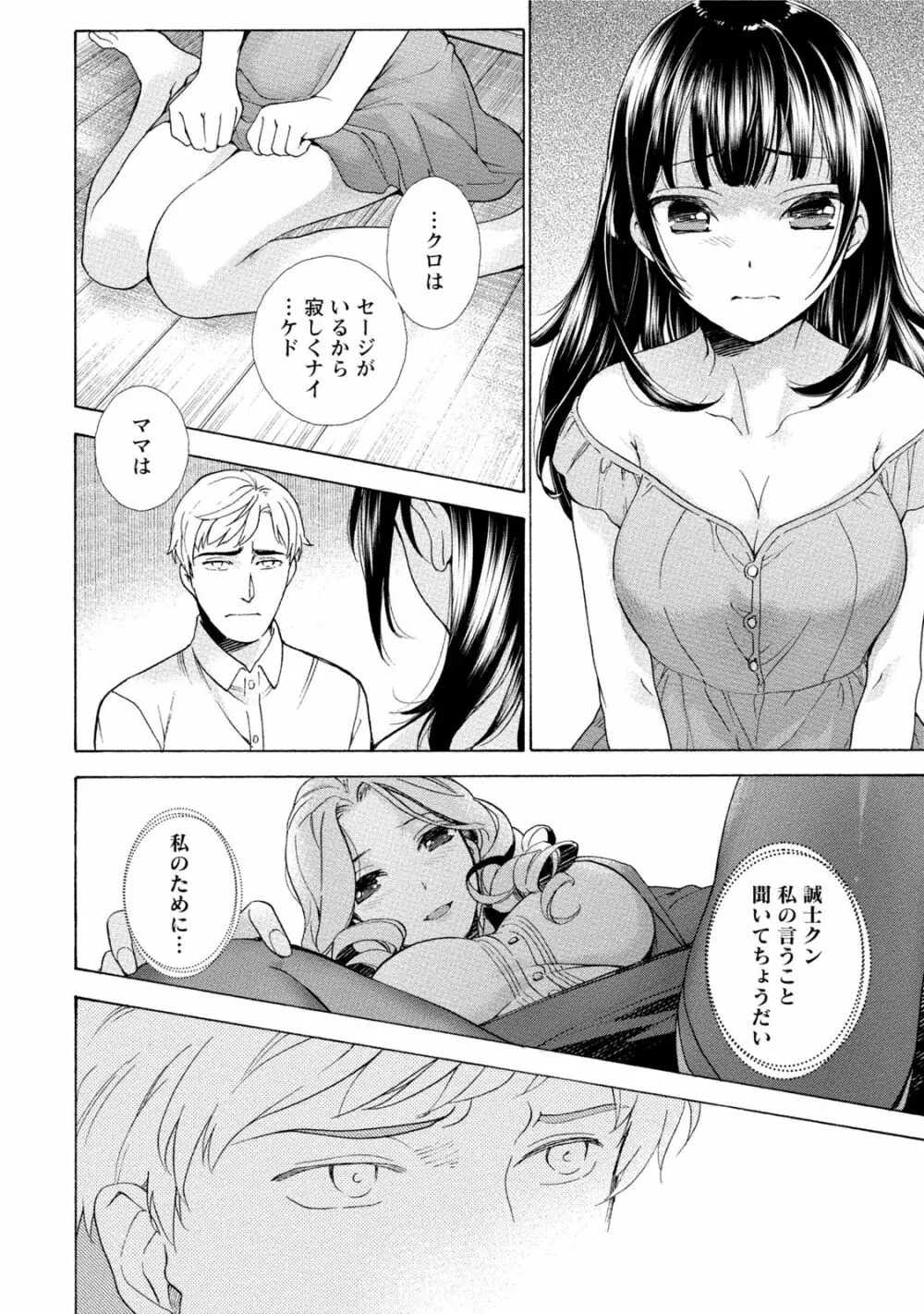 黒船来襲少女! Page.169