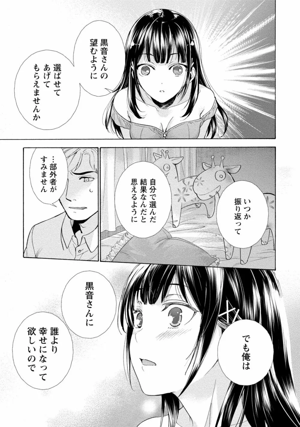 黒船来襲少女! Page.170