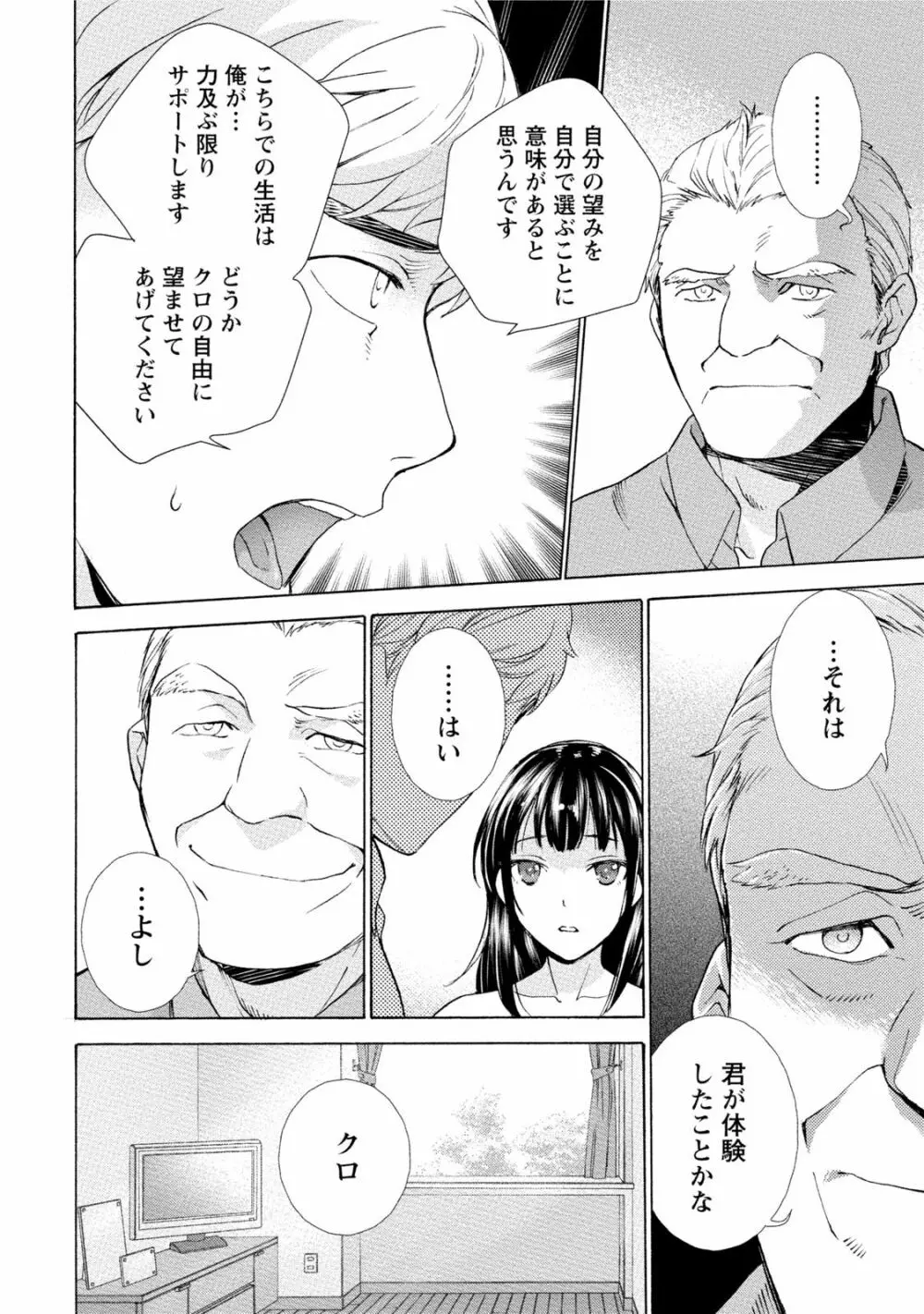 黒船来襲少女! Page.171