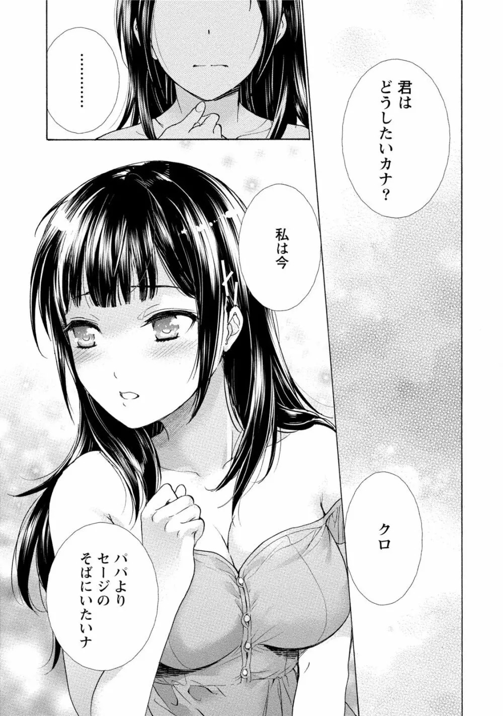 黒船来襲少女! Page.172