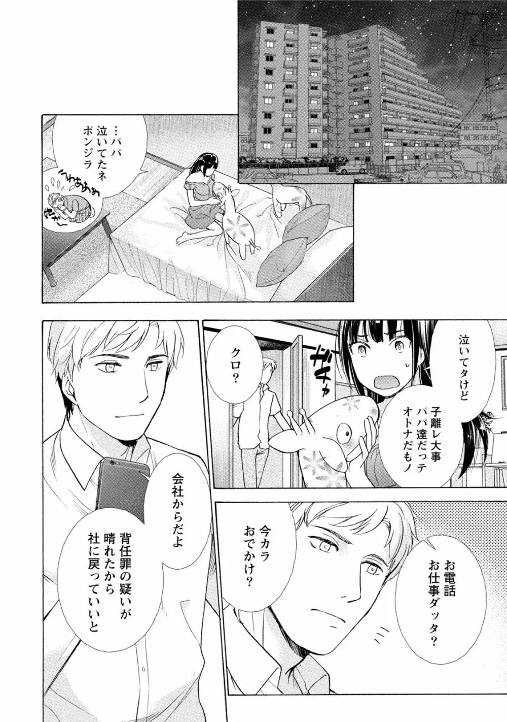 黒船来襲少女! Page.173