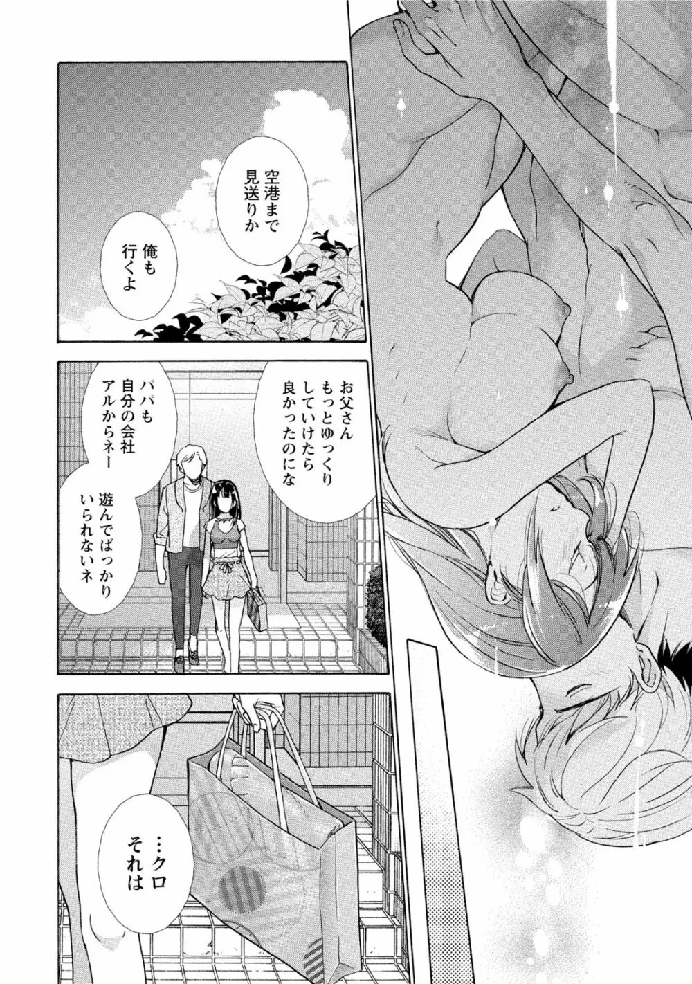 黒船来襲少女! Page.185
