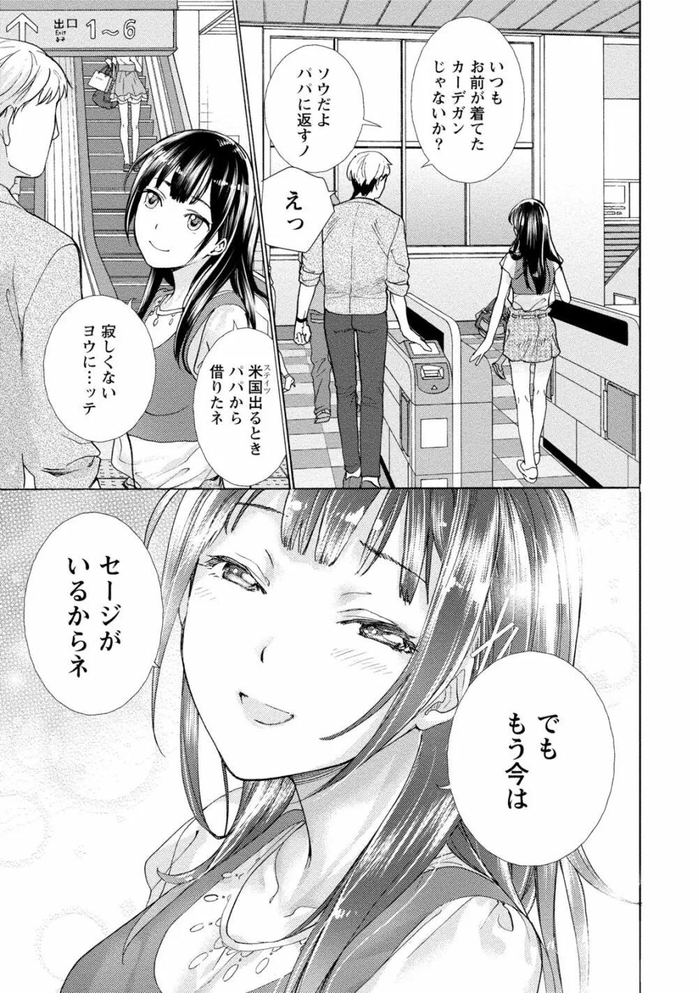 黒船来襲少女! Page.186