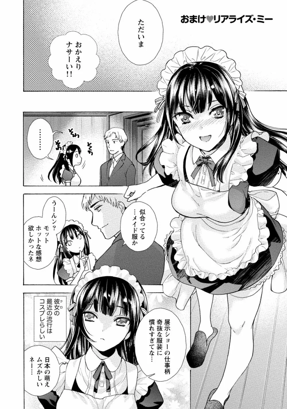 黒船来襲少女! Page.191