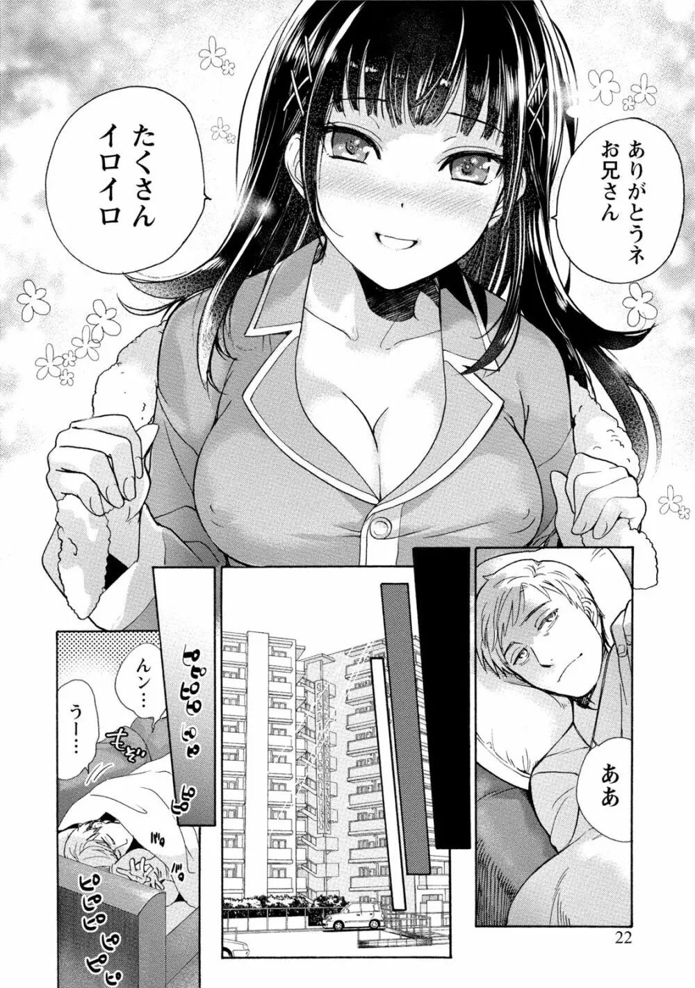 黒船来襲少女! Page.21