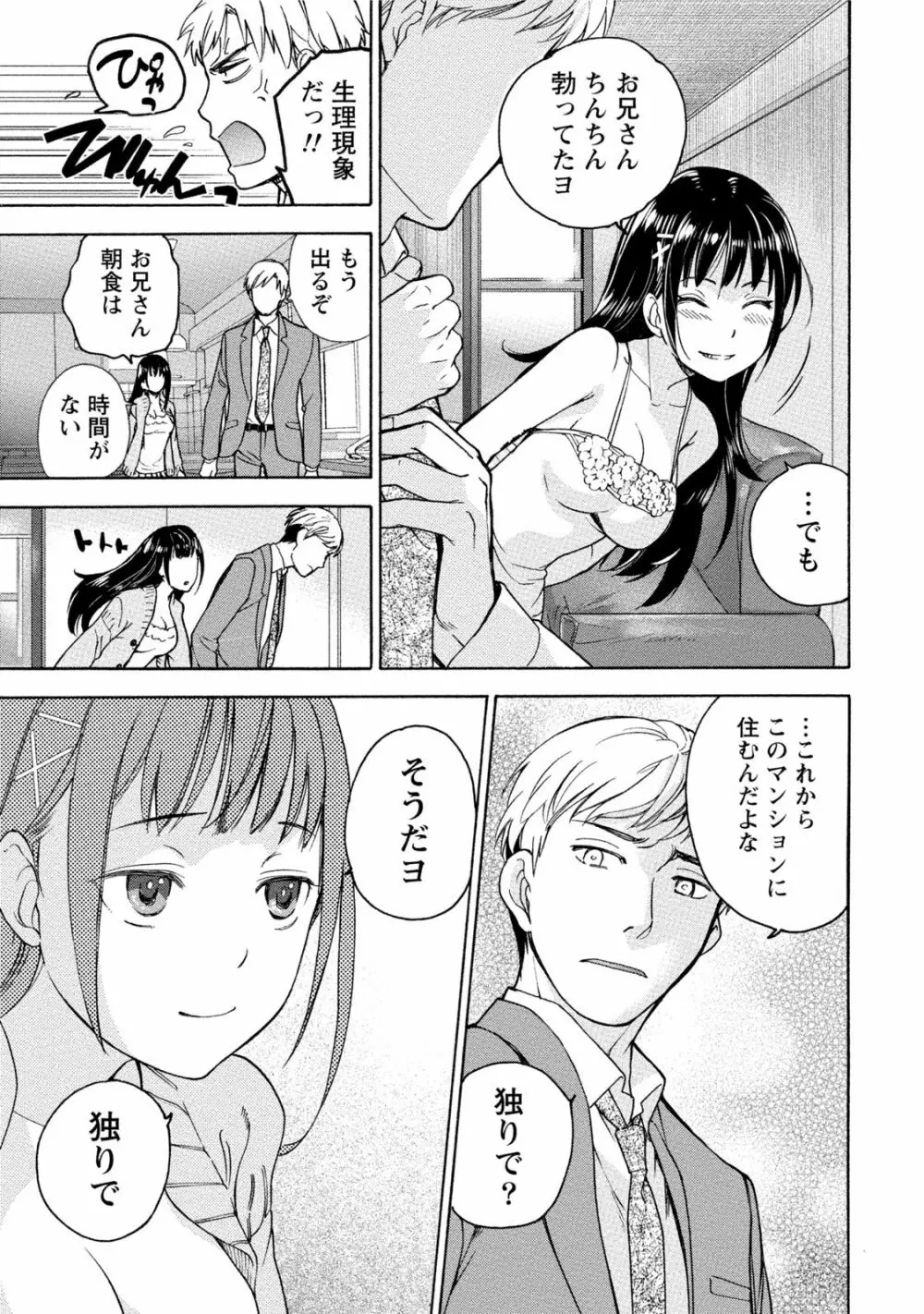 黒船来襲少女! Page.24