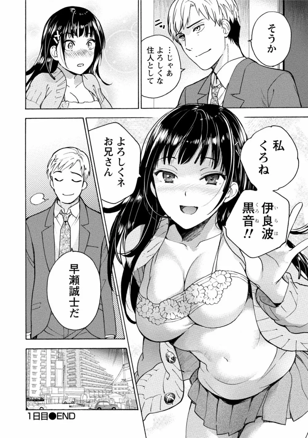 黒船来襲少女! Page.25