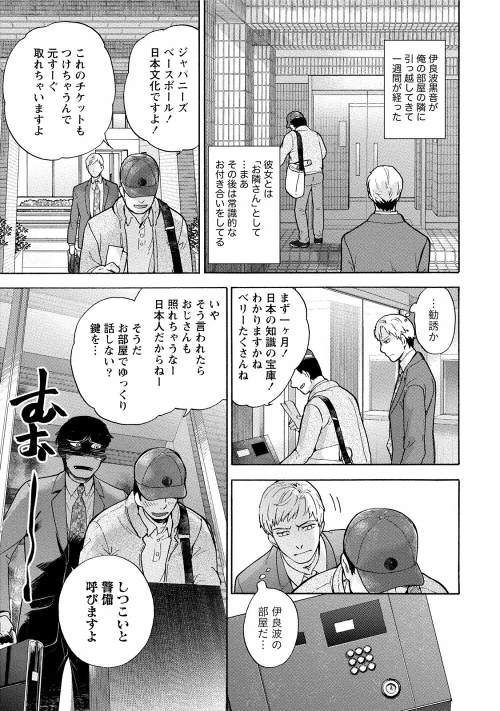 黒船来襲少女! Page.28