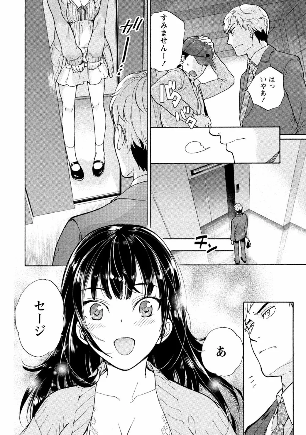 黒船来襲少女! Page.29