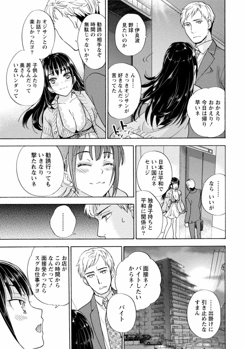 黒船来襲少女! Page.30