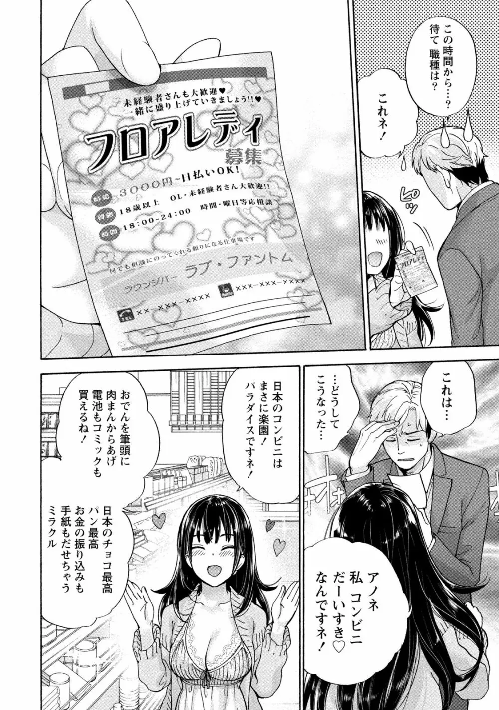 黒船来襲少女! Page.31