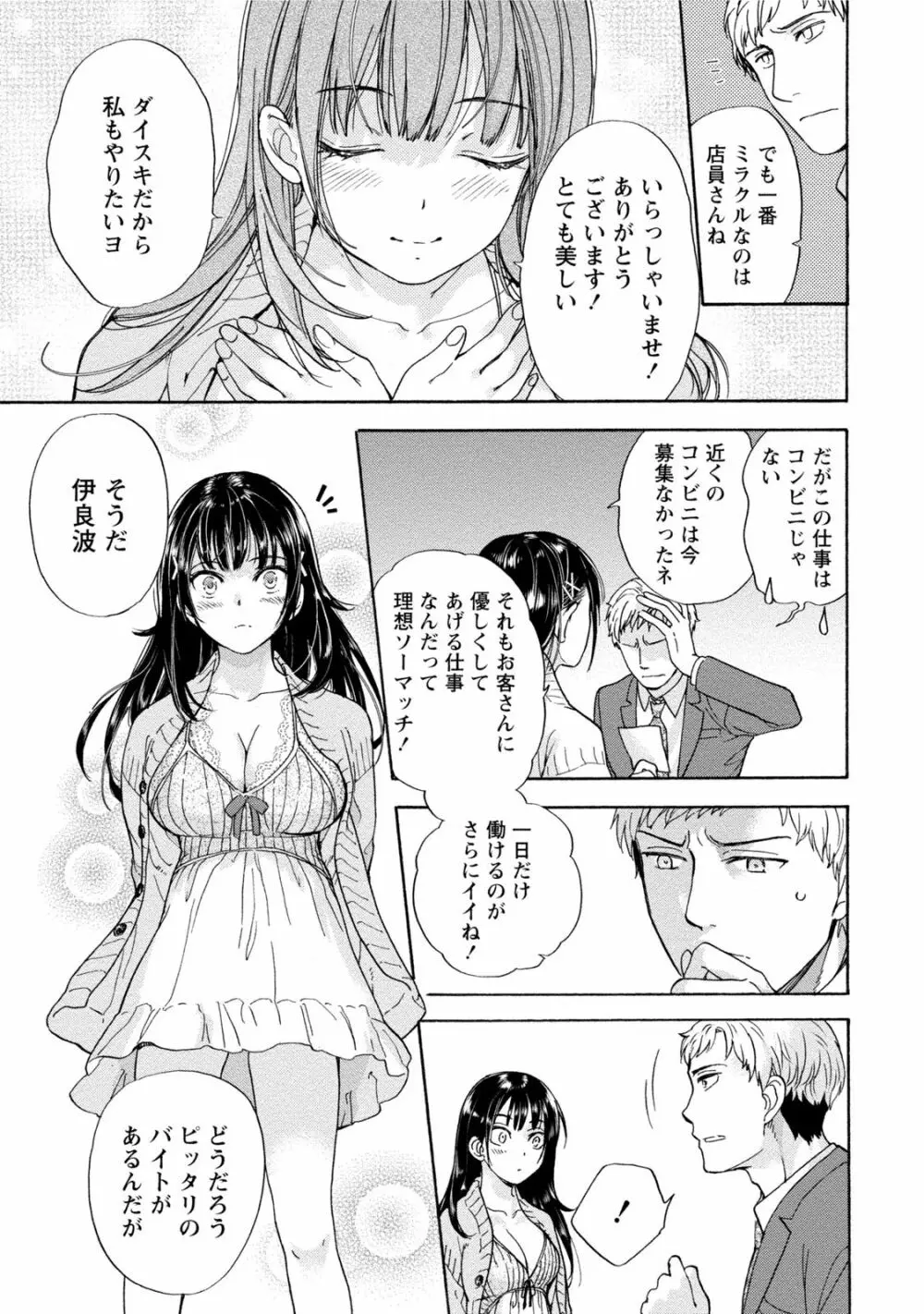 黒船来襲少女! Page.32