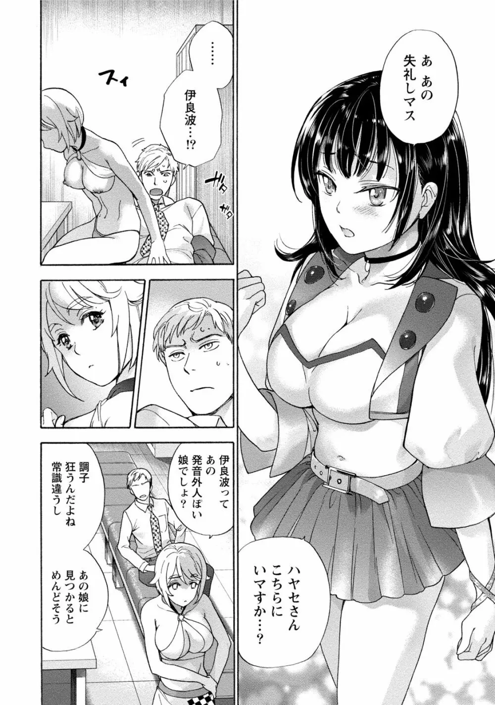 黒船来襲少女! Page.45
