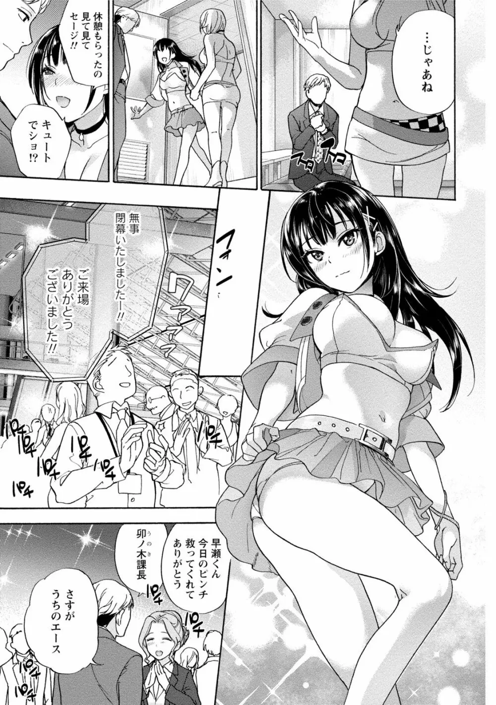 黒船来襲少女! Page.46