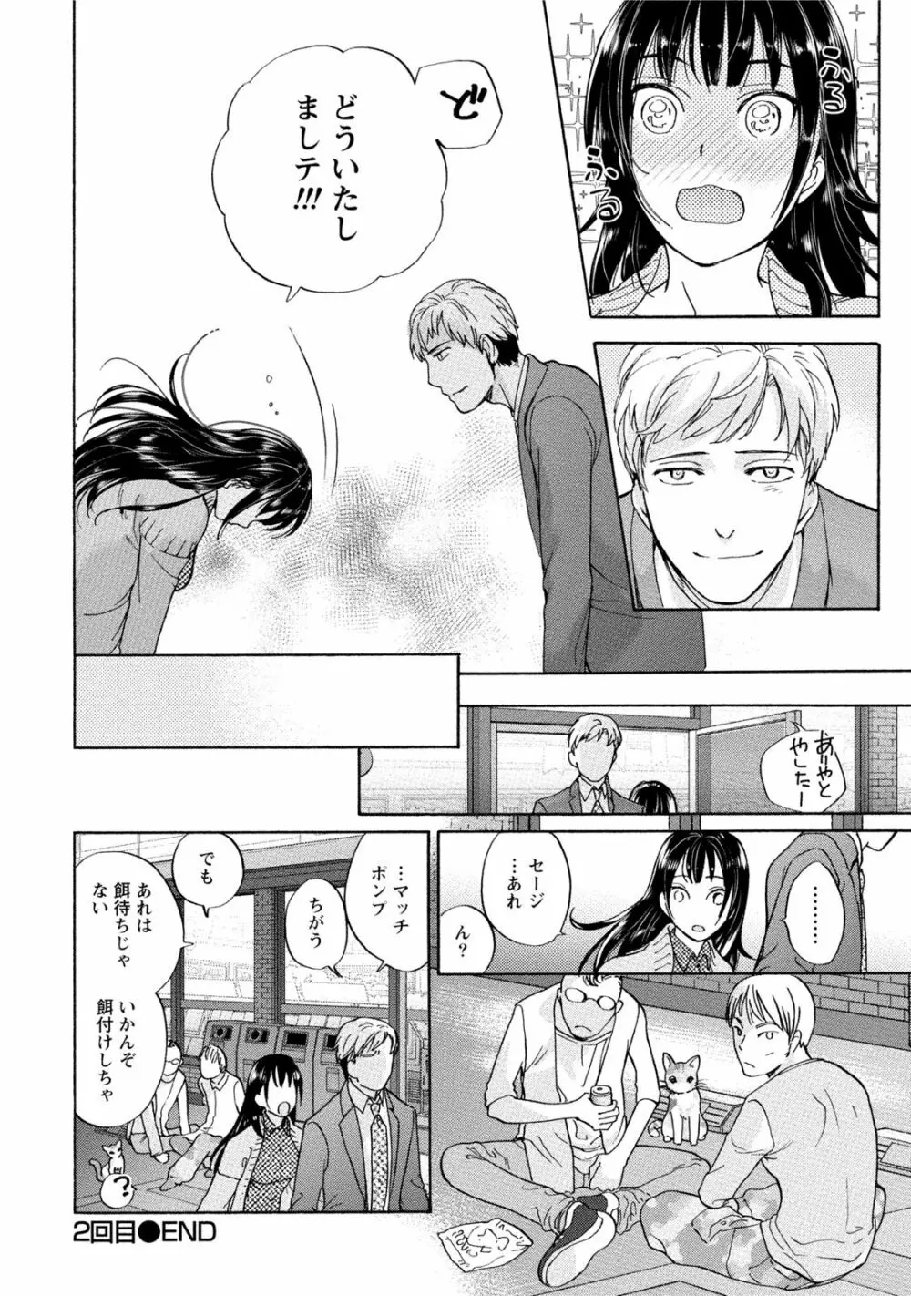 黒船来襲少女! Page.49