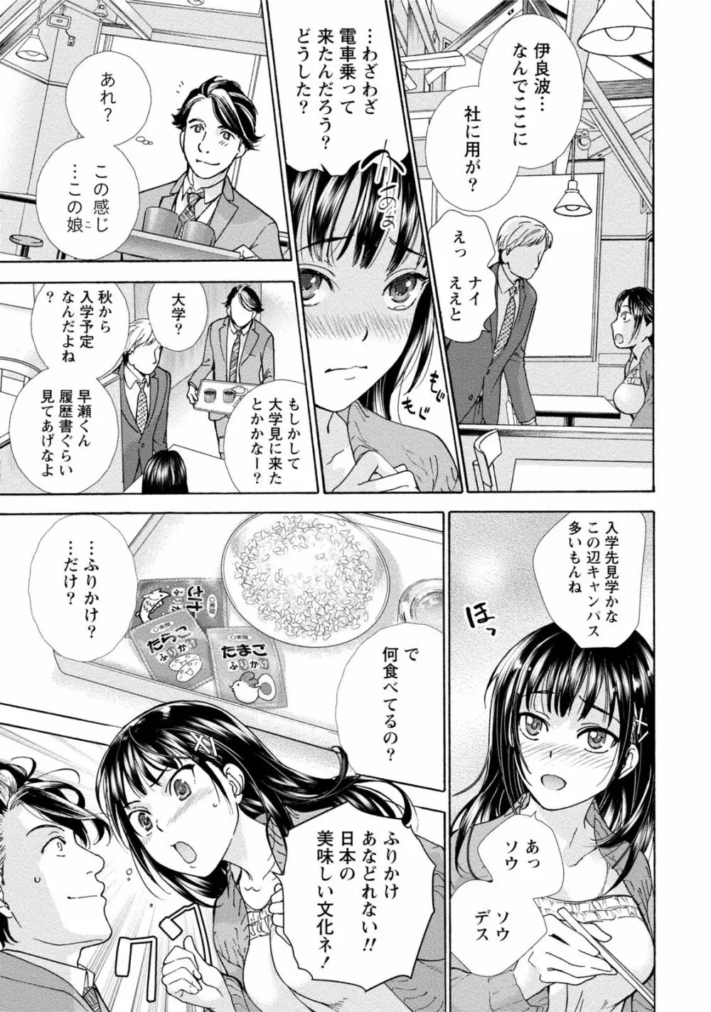 黒船来襲少女! Page.54