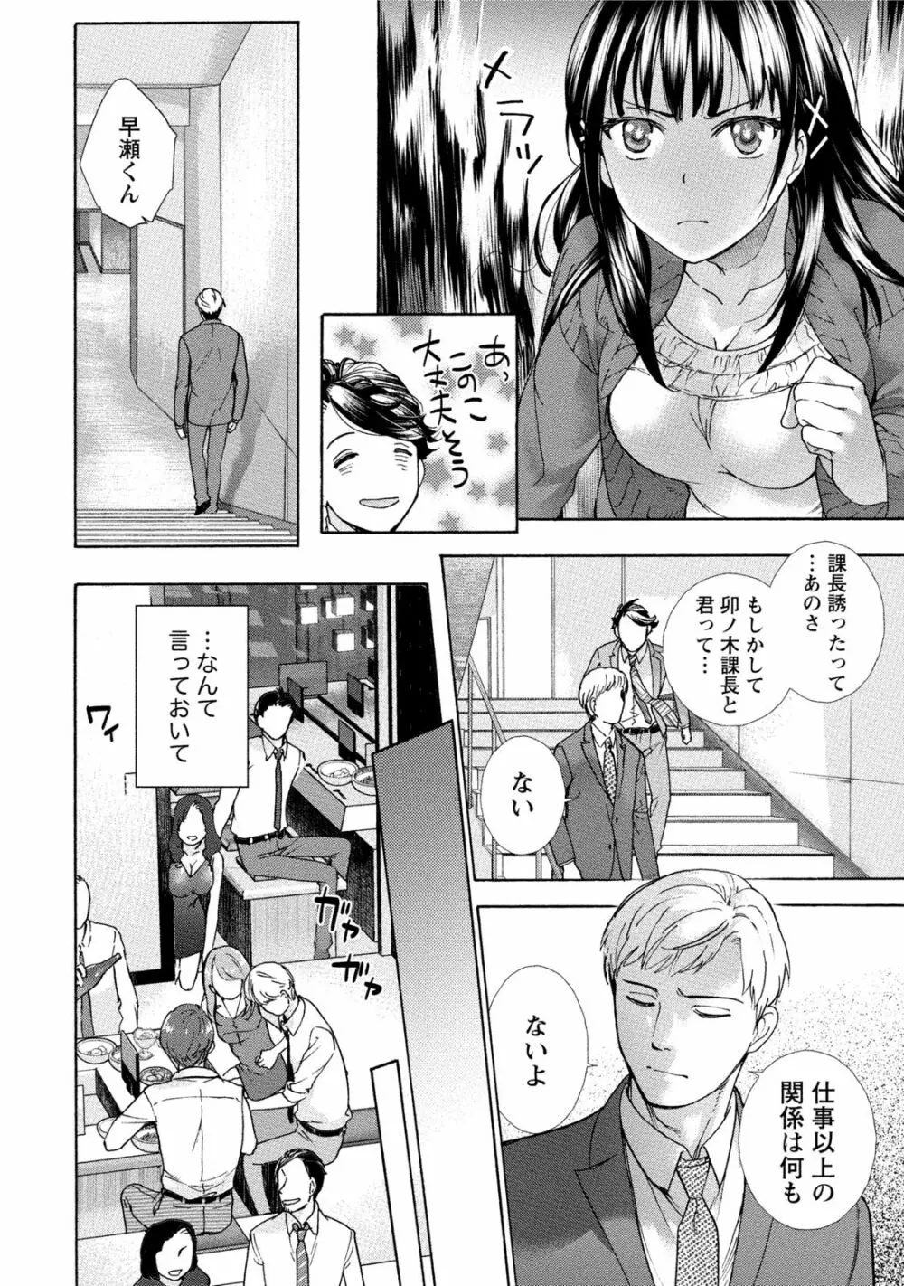 黒船来襲少女! Page.59