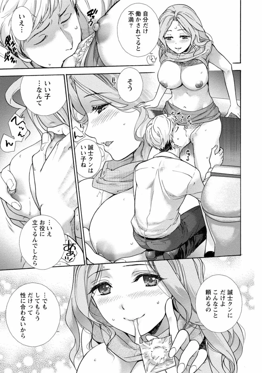 黒船来襲少女! Page.62