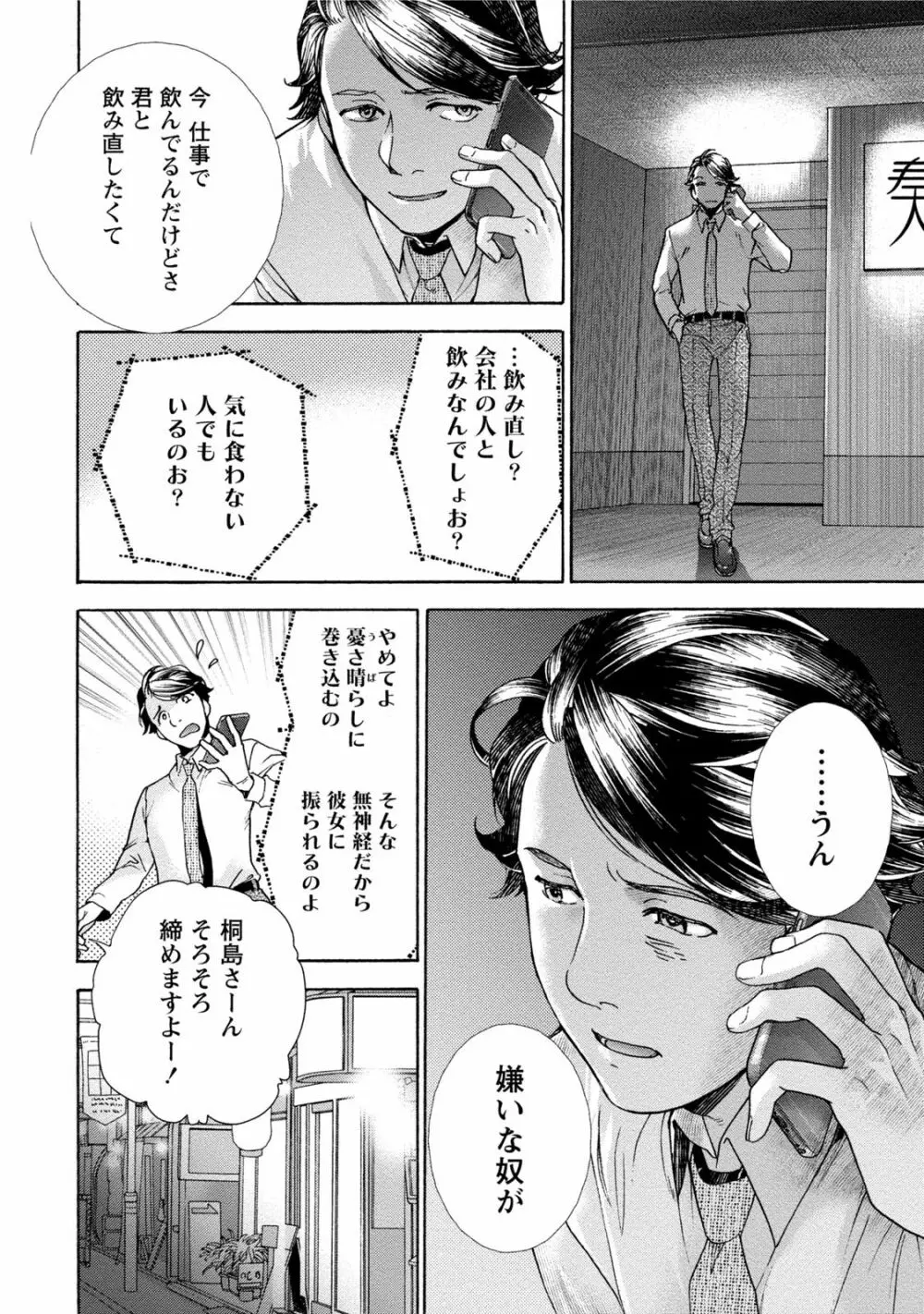 黒船来襲少女! Page.67
