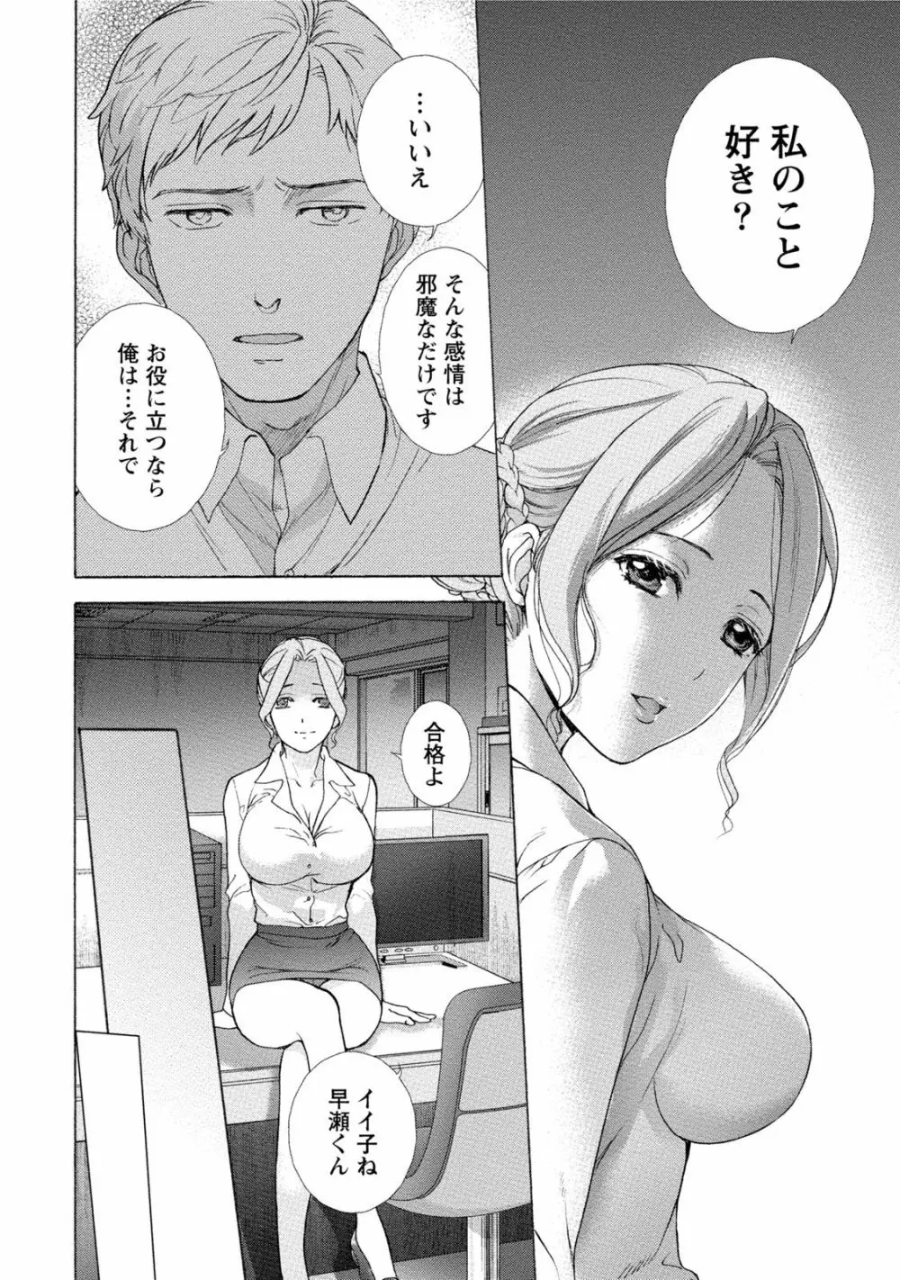黒船来襲少女! Page.77