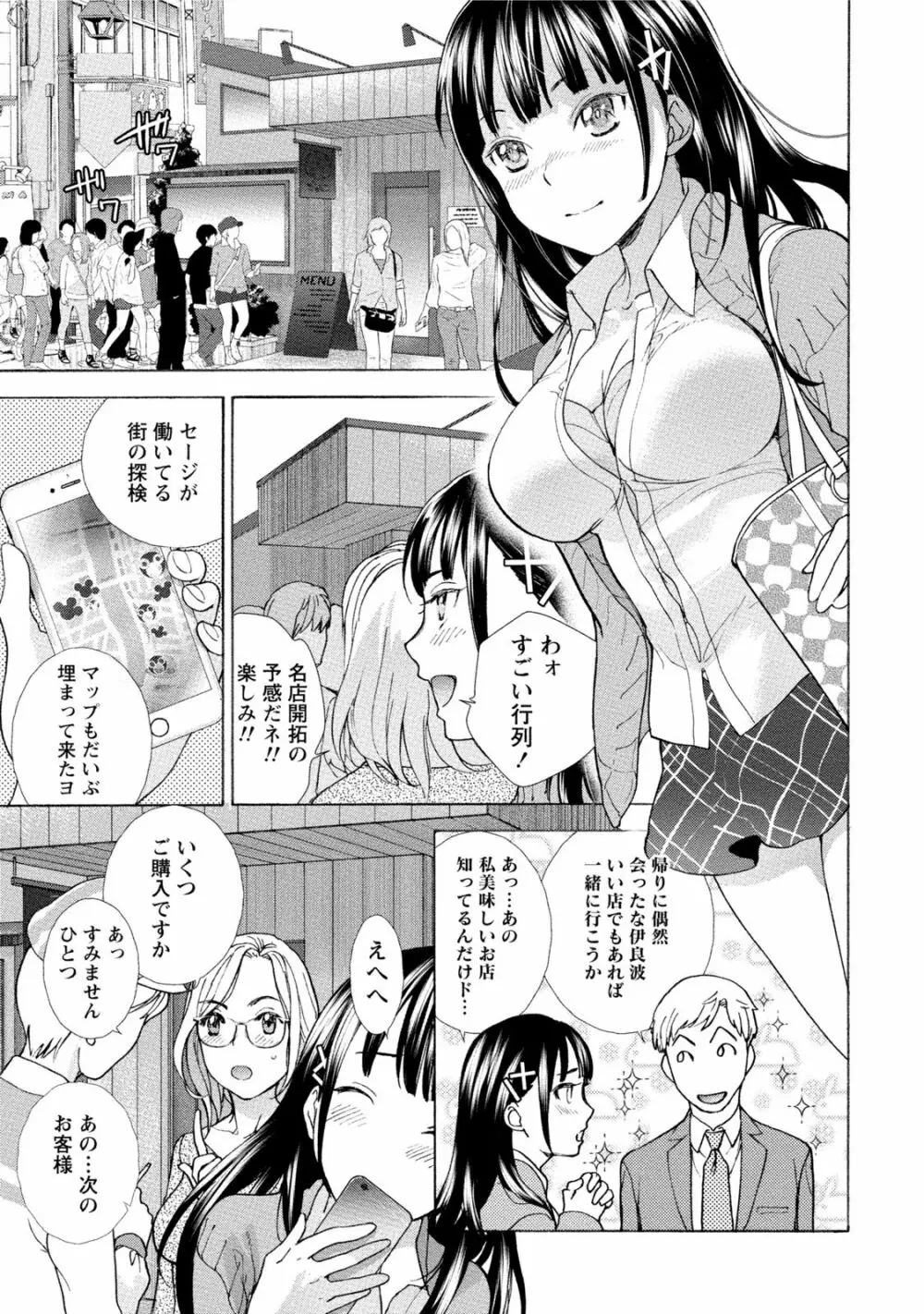 黒船来襲少女! Page.78