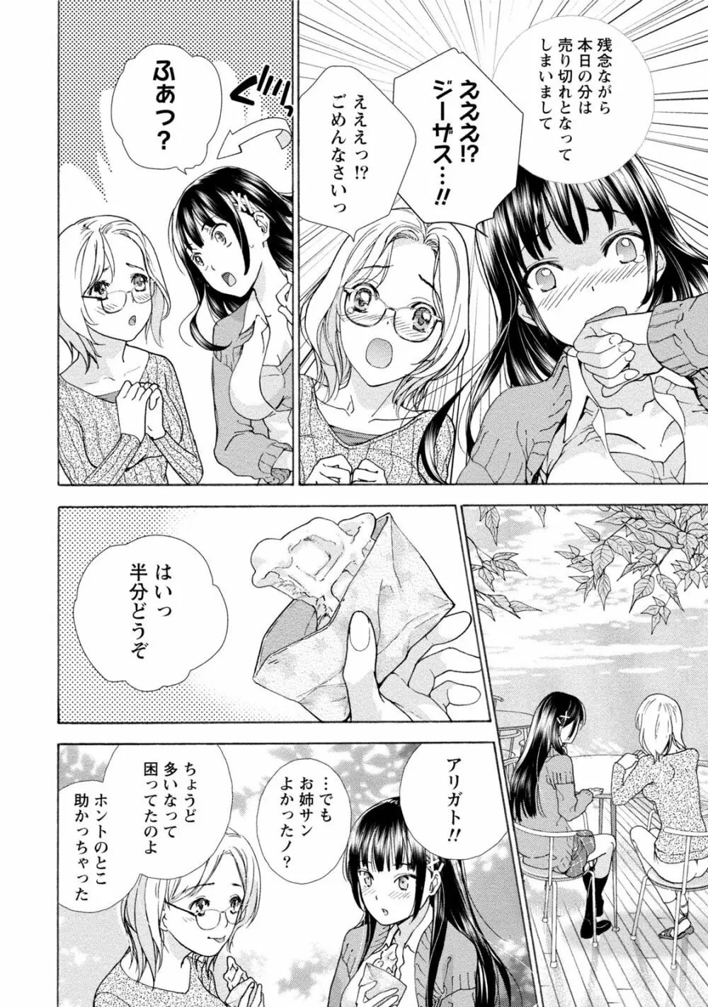 黒船来襲少女! Page.79