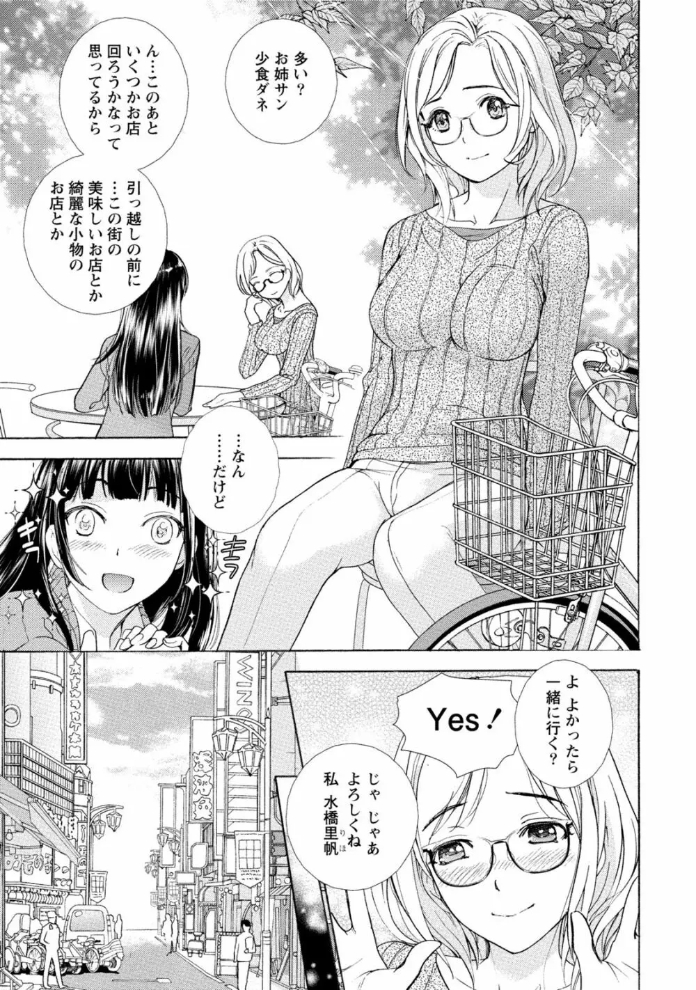黒船来襲少女! Page.80