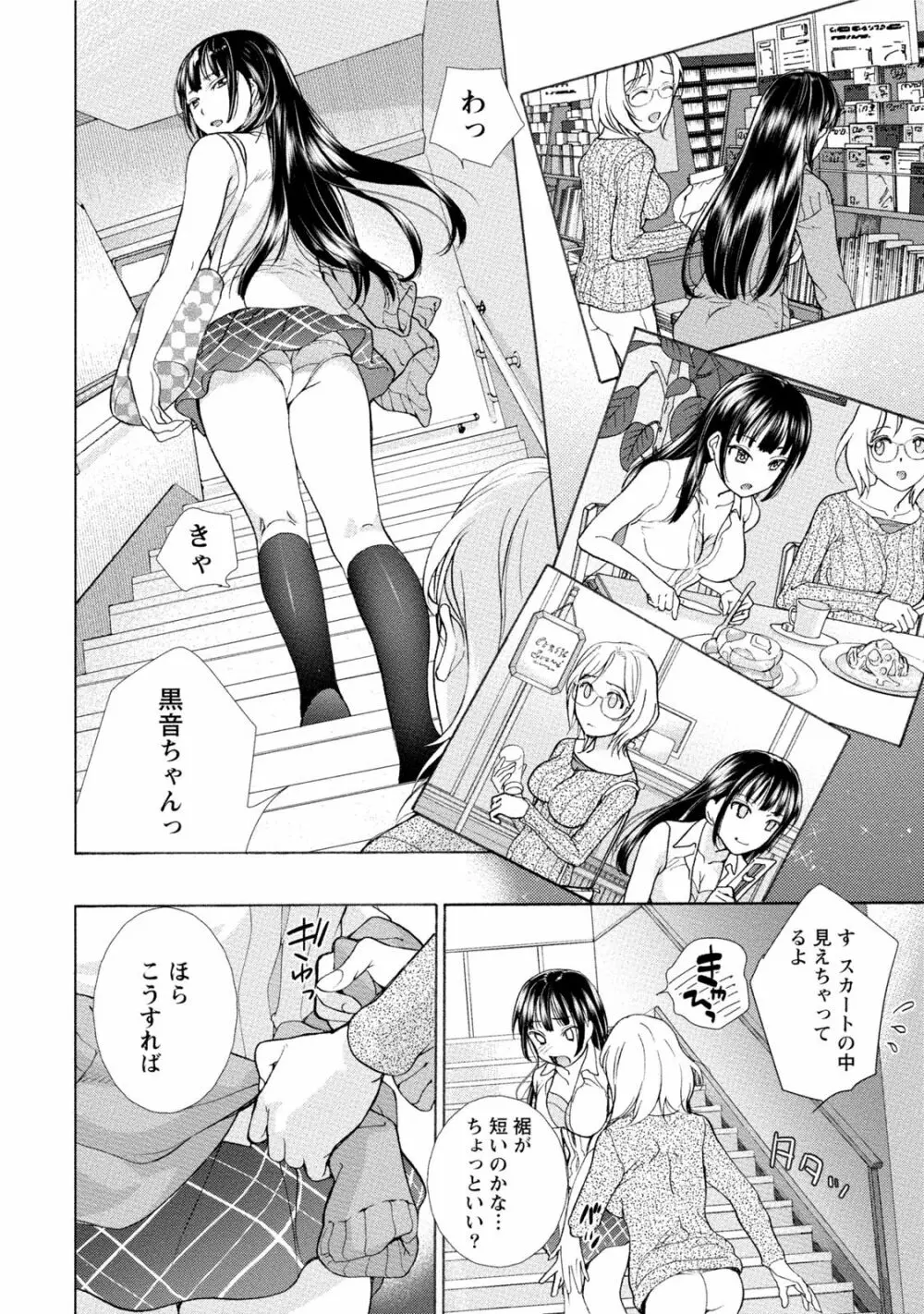 黒船来襲少女! Page.81